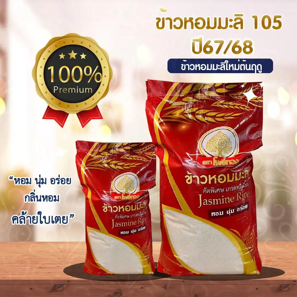 ข้าวหอมมะลิ copy_3