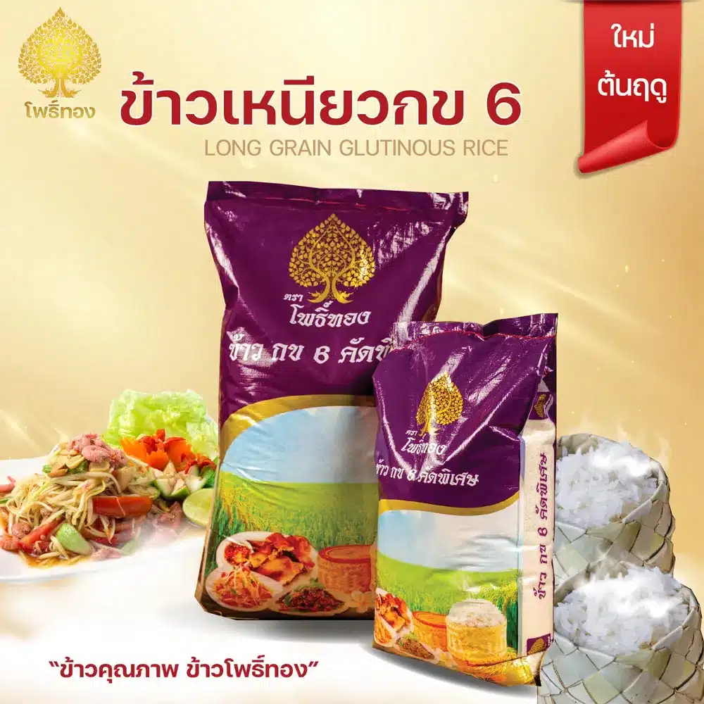 ข้าวเหนียวกข6 copy 3_6
